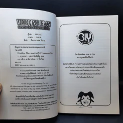 นิยายวาย Wedding Plan แผนการ (รัก) ร้ายของนายเจ้าบ่าว - MAME รูปที่ 8