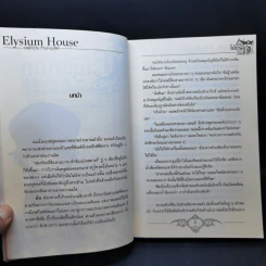 นิยายวาย Elysium House หอพักป่วนก๊วนหนุ่มโสด - โรโรฯ รูปที่ 10