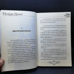 นิยายวาย Elysium House หอพักป่วนก๊วนหนุ่มโสด - โรโรฯ รูปที่ 11