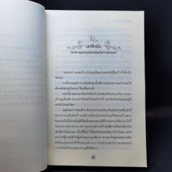 มังกรสาวป่วนสี่คาบสมุทร เล่ม 1 - Zhang Lian รูปที่ 9