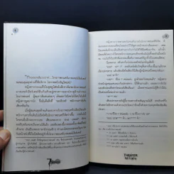 Theater ตีตั๋วไปตาย - ภาคินัย รูปที่ 9