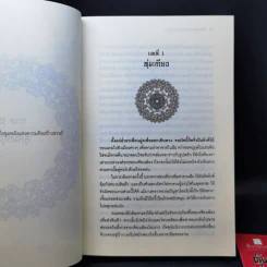 ตุ๊ดทะลุมิติ (พิภพจอมนาง) เล่ม 1-4 - นปภา รูปที่ 10