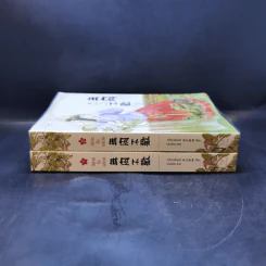 นิยายแจ่มใส นิยายรักอลเวง 2 เล่มจบ - จวี๋ฮวาซั่นหลี่ รูปที่ 3