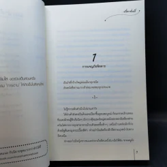 นิยายแจ่มใส นิยายรักอลเวง 2 เล่มจบ - จวี๋ฮวาซั่นหลี่ รูปที่ 9