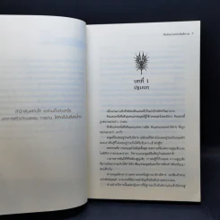 นักรบแห่งมังกร ภาค 1-3 - มือสังหารแห่งรัตติกาล รูปที่ 8