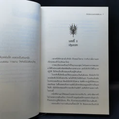 นักรบแห่งมังกร ภาค 1-3 - มือสังหารแห่งรัตติกาล รูปที่ 10