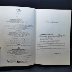 ทรราชตื๊อรัก เล่ม 1-5 - ซูเสี่ยวหน่วน รูปที่ 14
