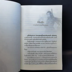 ทรราชตื๊อรัก เล่ม 1-5 - ซูเสี่ยวหน่วน รูปที่ 12