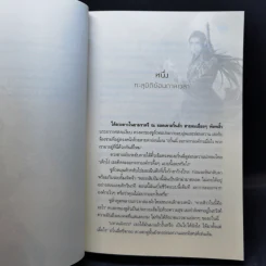 ทรราชตื๊อรัก เล่ม 1-5 - ซูเสี่ยวหน่วน รูปที่ 9