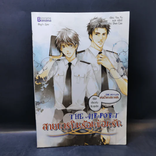 นิยายวาย 5 เล่ม สายการบินร้อนซ่อนรัก+ยอมแล้วครับรับรักผมเถอะ+แผนรักหักเหลี่ยมหัวใจ+นายเป็นของฉัน+จบเกมนี้ขอใจคุณเป็นของผม รูปที่ 9