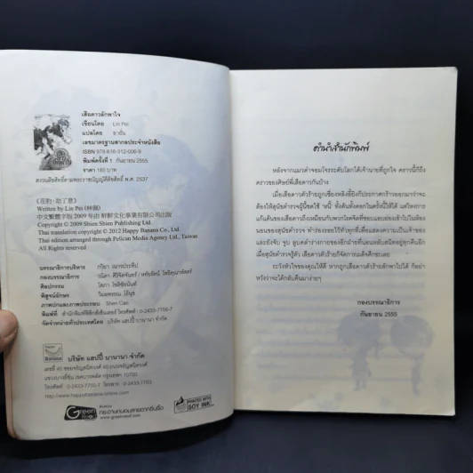 นิยายวาย พยัคฆ์ร้ายชิงรัก + เสือดาวลักพาใจ รูปที่ 10