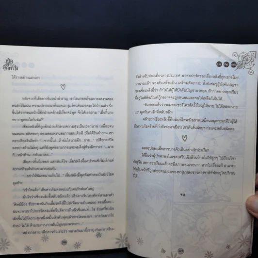 นิยายวาย พยัคฆ์ร้ายชิงรัก + เสือดาวลักพาใจ รูปที่ 12