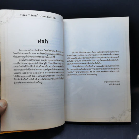 The Zodiac ภารกิจเจ้าสาวป่วนยกกำลัง 12 เล่ม 1-2 รูปที่ 10