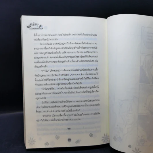 รักวุ่นๆฉบับกองบรรณาธิการ 3 เล่ม รูปที่ 13