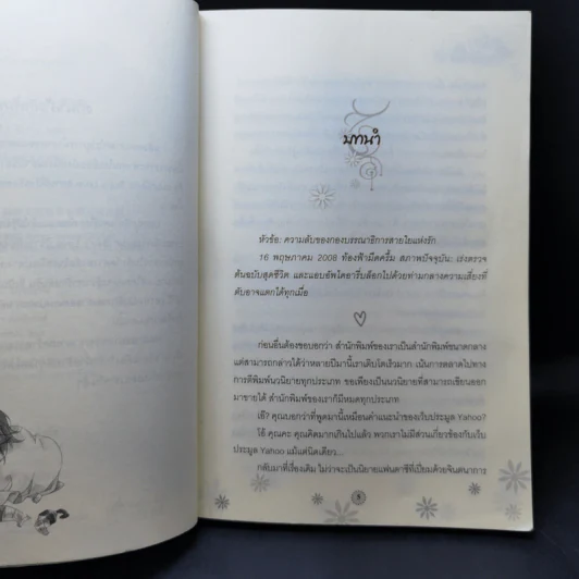 รักวุ่นๆฉบับกองบรรณาธิการ 3 เล่ม รูปที่ 11