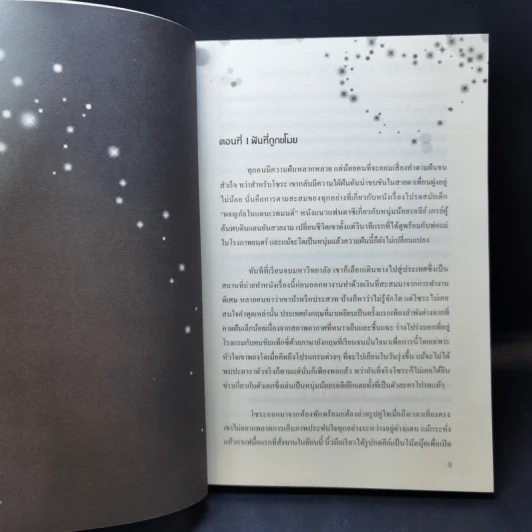 นิยายวาย Shadow Effect หมุนหัวใจไปเจอรัก - Muggle รูปที่ 10