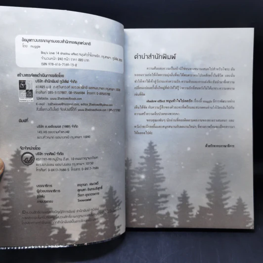 นิยายวาย Shadow Effect หมุนหัวใจไปเจอรัก - Muggle รูปที่ 8