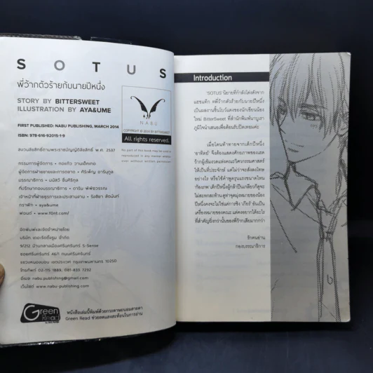 นิยายวาย Sotus พี่ว้ากตัวร้ายกับนายปีหนึ่ง - BitterSweet รูปที่ 8