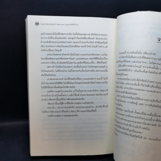 นิยายวาย Good Morning Mr.Bad Love อรุณสวัสดิ์รักร้าย - ร เรือในมหาสมุท รูปที่ 10