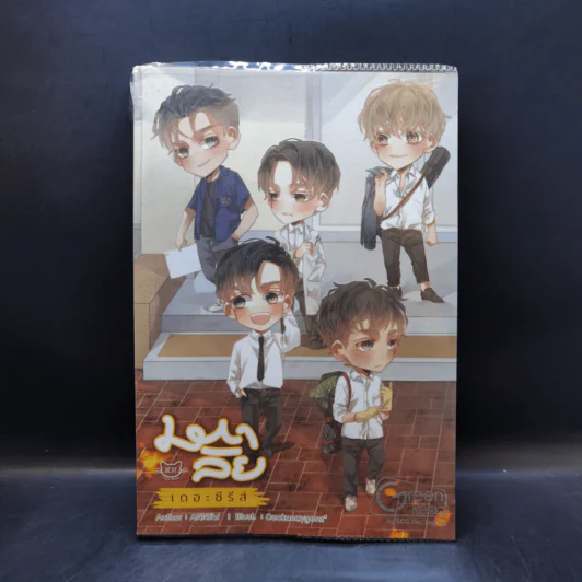 นิยายวาย มหาลัยเดอะซีรีส์ - Annew รูปที่ 1