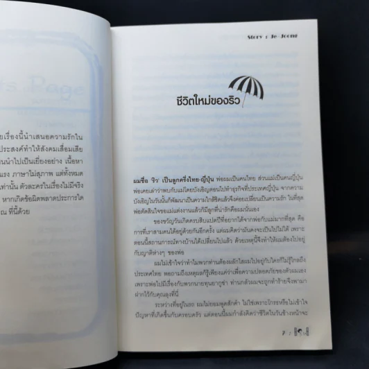 นิยายวาย Love Rude รักร้ายผู้ชายพันธุ์ดิบ - Je-Joong รูปที่ 10