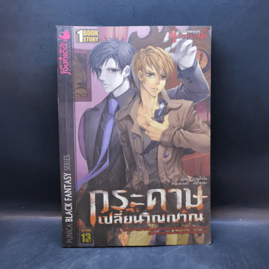กระดาษเปลี่ยนวิญญาณ - วาฬน้ำเงิน รูปที่ 1