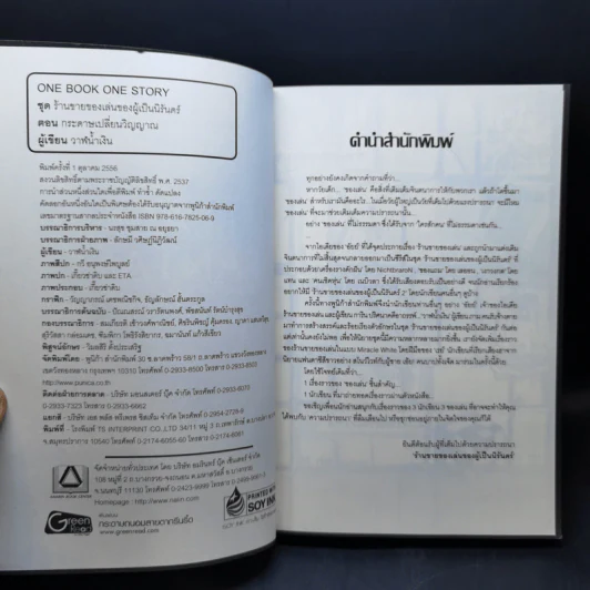 กระดาษเปลี่ยนวิญญาณ - วาฬน้ำเงิน รูปที่ 8