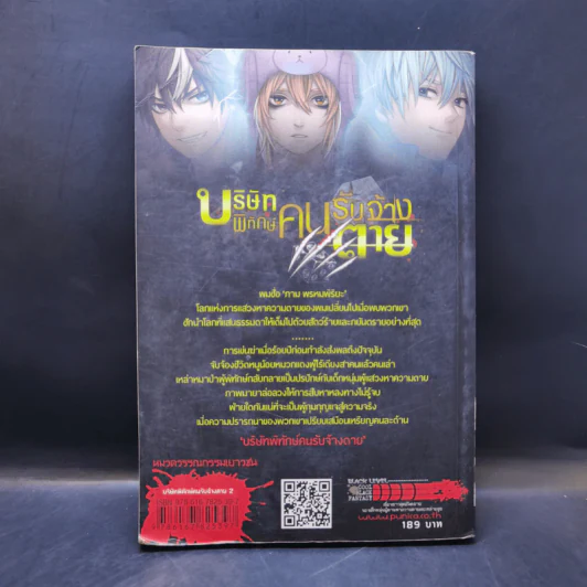 บริษัทพิทักษ์คนรับจ้างตาย 2 ตอน แผนลวงผู้พิทักษ์ - วาฬน้ำเงิน Feat. เนบิวลา รูปที่ 2