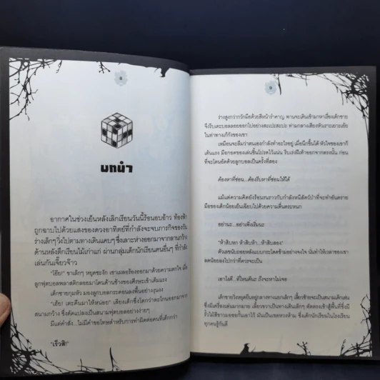 One Book One Story ชุด ร้านขายของเล่นของผู้เป็นนิรันดร์ ตอน รูบิค - อัยย์ รูปที่ 10