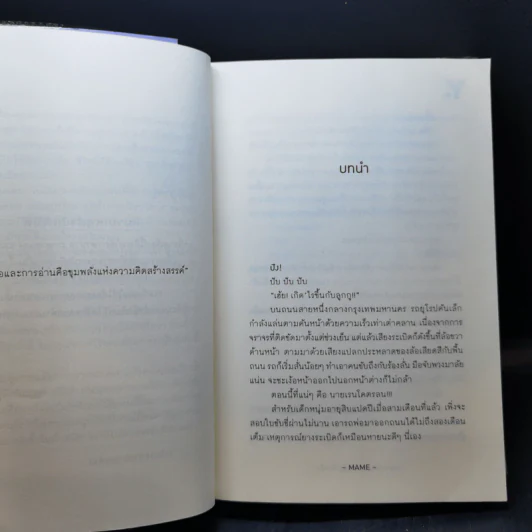 นิยายวาย พายุรักโถมใจ Love Storm - MAME รูปที่ 9