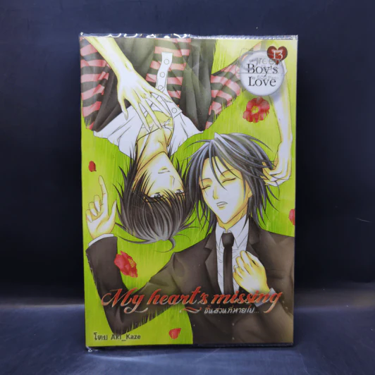 นิยายวาย My Heart's Missing ชิ้นส่วนที่หายไป - Aki_Kaze รูปที่ 1