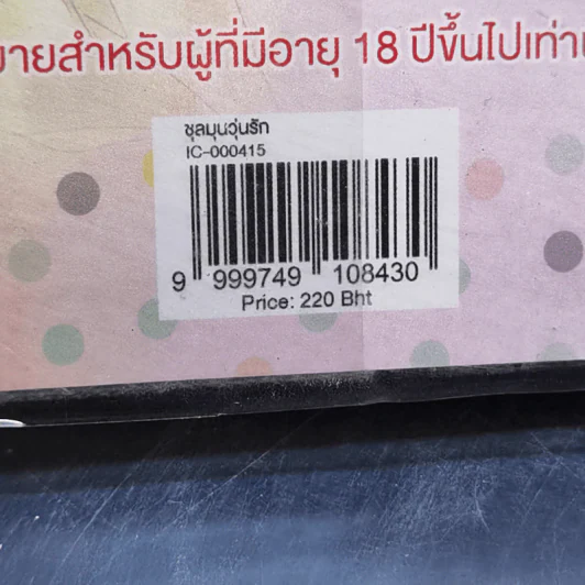 นิยายวาย ชุลมุนวุ่นรัก - จางบิวตี้ รูปที่ 11