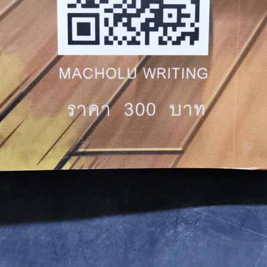 นิยายวาย ลงรัก - Macholu รูปที่ 11