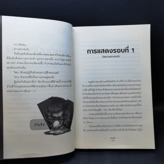 นิยายวาย Marionette หัวใจหุ่นเชิด - EtuDe รูปที่ 9