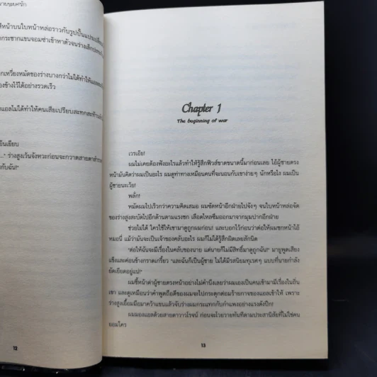 นิยายวาย Bloodstained Kiss จุมพิตร้ายนายพยศรัก - saisioo รูปที่ 10