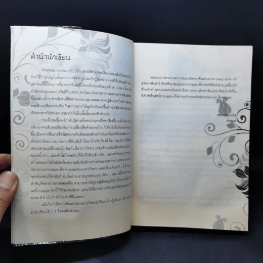 นิยายวาย สื่อแรงปรารถนา - Muggle รูปที่ 9