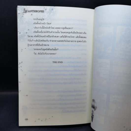 Lycanthropes มนุษย์หมาป่าพันธุ์แสบ - Cloudy Darker รูปที่ 10