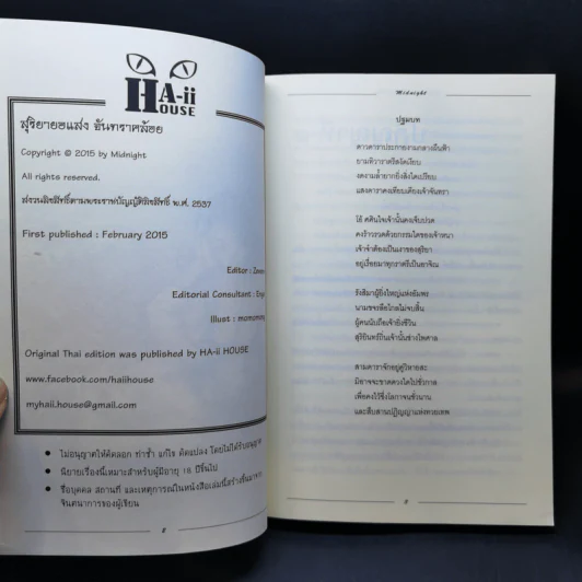 นิยายวาย สุริยายอแสง จันทราคล้อย - Midnight รูปที่ 7