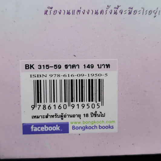นิยายวาย Wedding Plan แผนการ (รัก) ร้ายของนายเจ้าบ่าว - MAME รูปที่ 11
