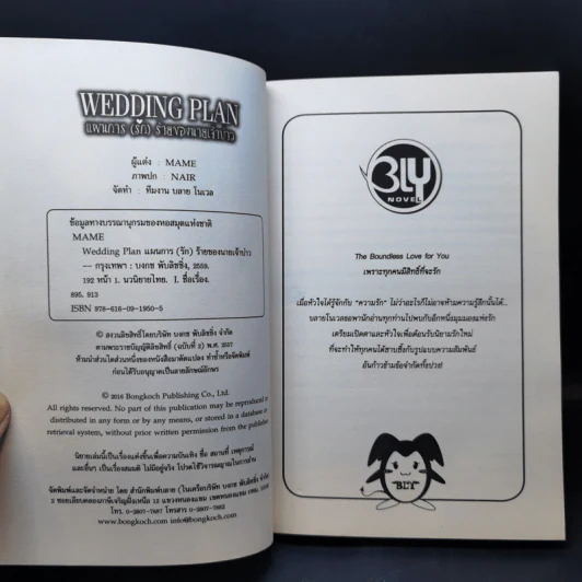 นิยายวาย Wedding Plan แผนการ (รัก) ร้ายของนายเจ้าบ่าว - MAME รูปที่ 8