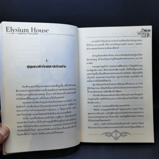 นิยายวาย Elysium House หอพักป่วนก๊วนหนุ่มโสด - โรโรฯ รูปที่ 11