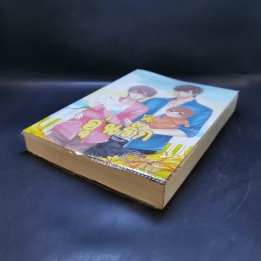 นิยายวาย อุ่นรัก - AiO รูปที่ 7