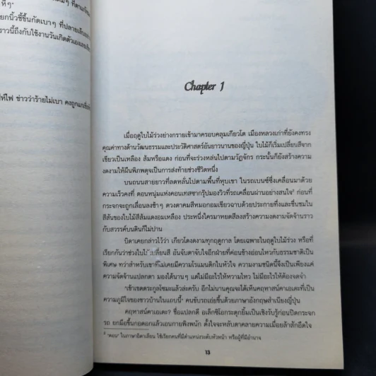นิยายวาย Mafia Romance - อไลอา รูปที่ 10