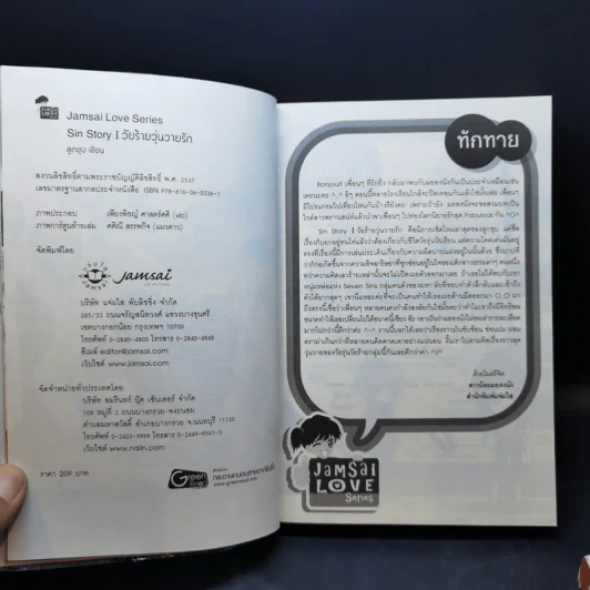 นิยายแจ่มใส Sin Story I วัยร้ายวุ่นวายรัก + Sin Story II วัยร้อนซ่อนร้าย - ลูกชุบ รูปที่ 8