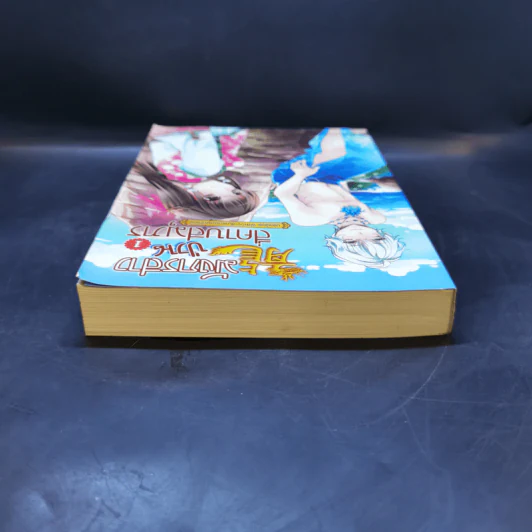 มังกรสาวป่วนสี่คาบสมุทร เล่ม 1 - Zhang Lian รูปที่ 6