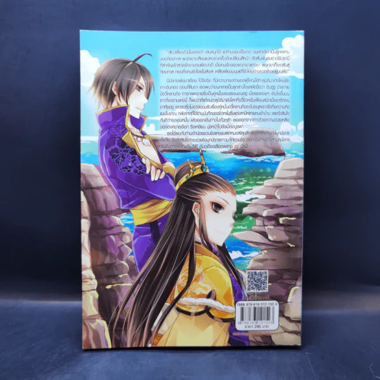 มังกรสาวป่วนสี่คาบสมุทร เล่ม 1 - Zhang Lian รูปที่ 2