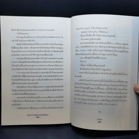 นิยายวาย Baby and Angel หม่าม้าหนูเป็นผู้ชาย - Eclipse รูปที่ 10