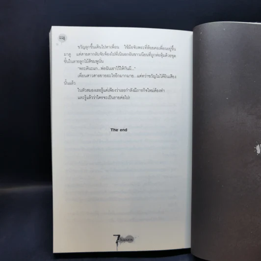 Theater ตีตั๋วไปตาย - ภาคินัย รูปที่ 11
