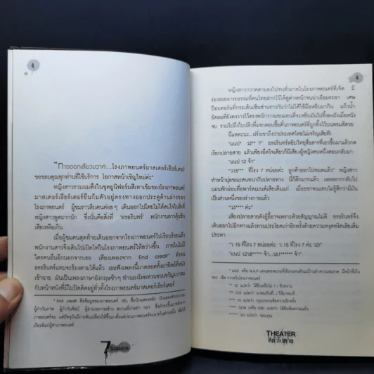 Theater ตีตั๋วไปตาย - ภาคินัย รูปที่ 9
