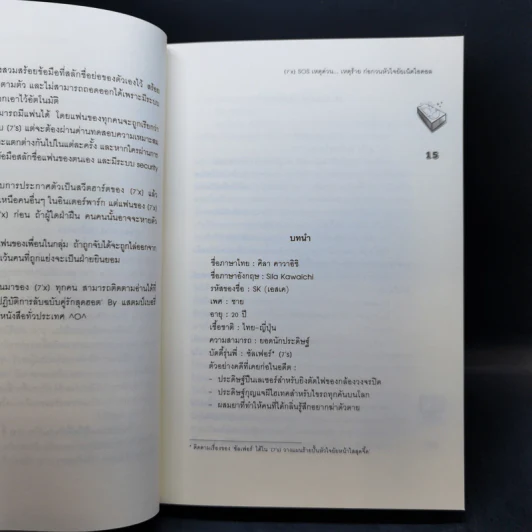 นิยายแจ่มใส [7'x] SOS เหตุด่วนเหตุร้ายก่อกวนหัวใจยัยเน็ตไอดอล + Betting Lover พนันได้เลยว่าคุณจะรักผม - แสตมป์เบอรี่ รูปที่ 10